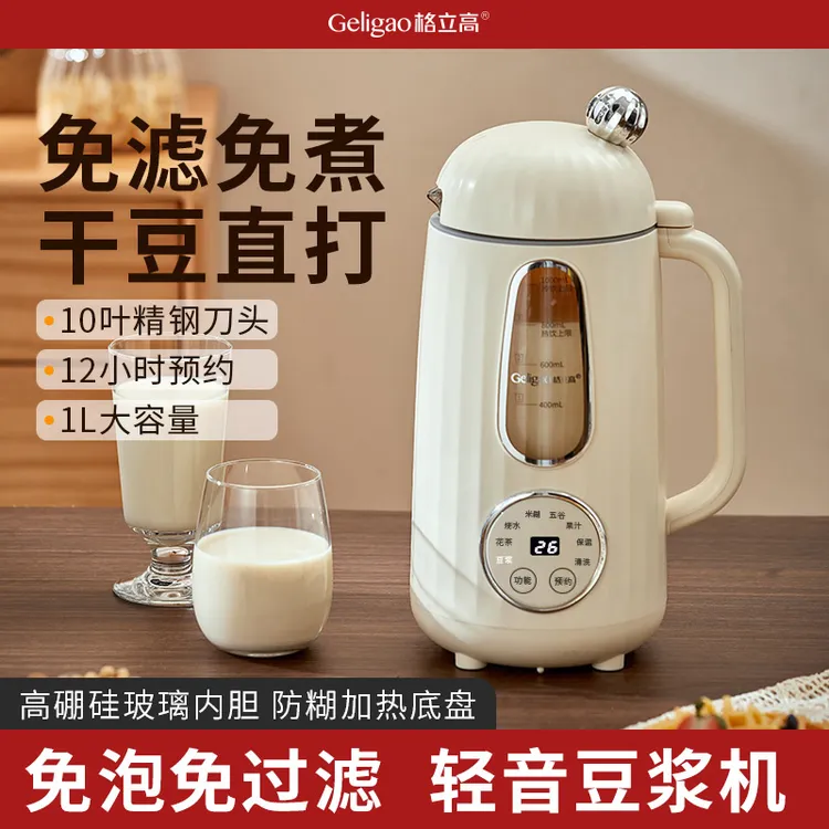 格立高家庭破壁机家用多功能迷你小型免煮豆浆机全自动米糊一体机