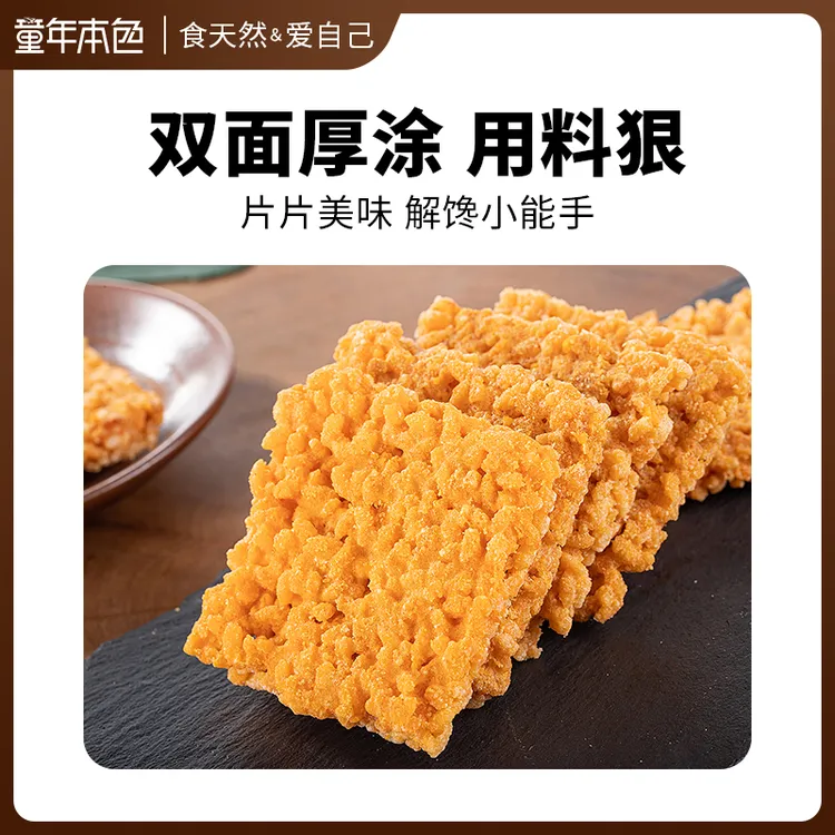 童年本色工蟹香咸蛋黄糯米锅巴肉松味小包解馋即食酥脆零食qgyz