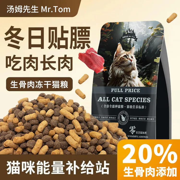 猫粮厂家全价冻干双拼成猫幼猫宠物主粮全期通用冻干猫粮