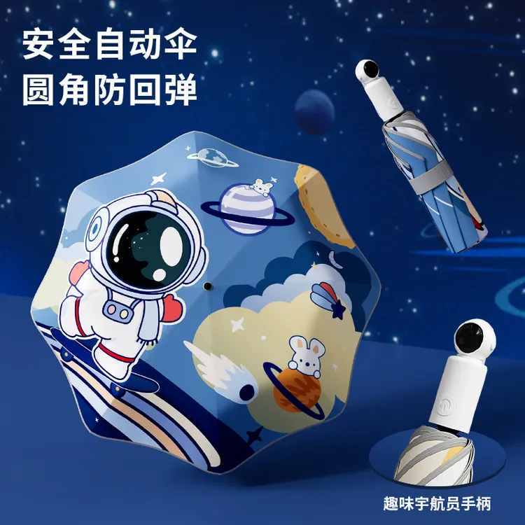 【直播】菲诺宇航员全自动儿童雨伞圆角防回弹上学折叠晴雨两用
