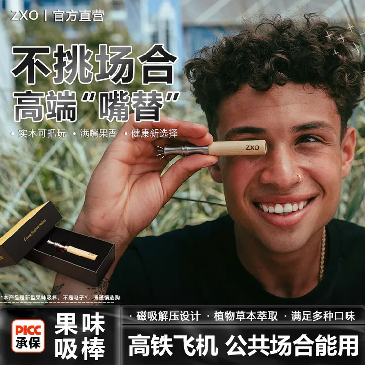 zxo草本果味吸吸棒烟嘴测评薄荷烟替吸棒替代木棒过滤嘴便携吸棒