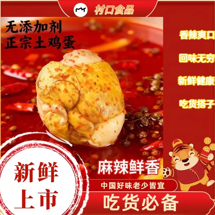 五香香辣【粉壳土鸡蛋大 】 活珠子土鸡蛋