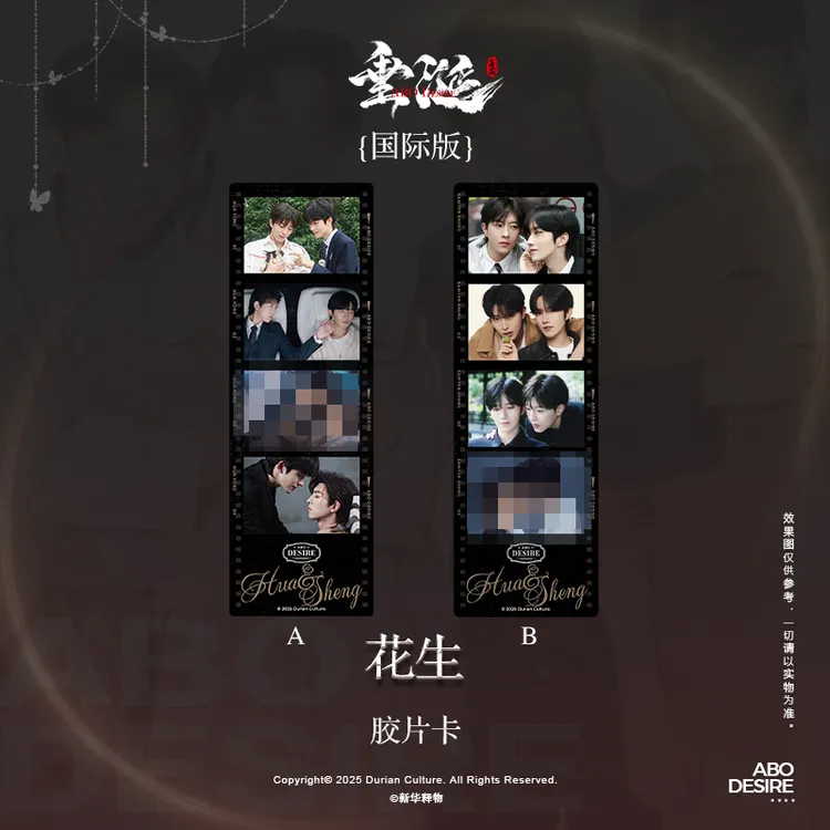 【国际版】《垂涎》醉枝系列 胶片卡 花生 花咏盛少游