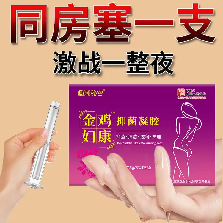 官方正品女性私护清洁抑菌妇科凝胶女性必备护理用品止痒妇科凝胶