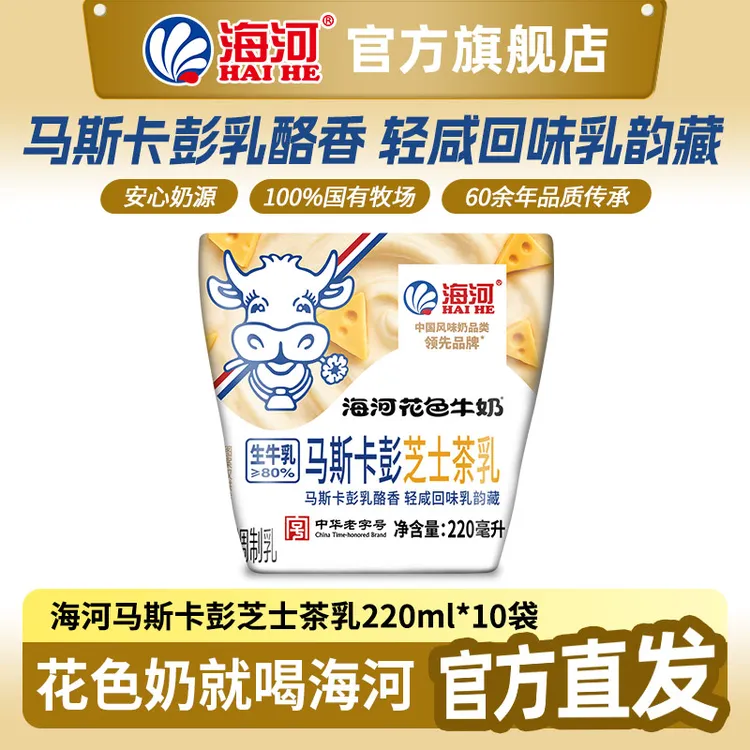 海河牛奶马斯卡彭芝士茶乳220ml*10袋营养早餐下午茶点生牛乳80%