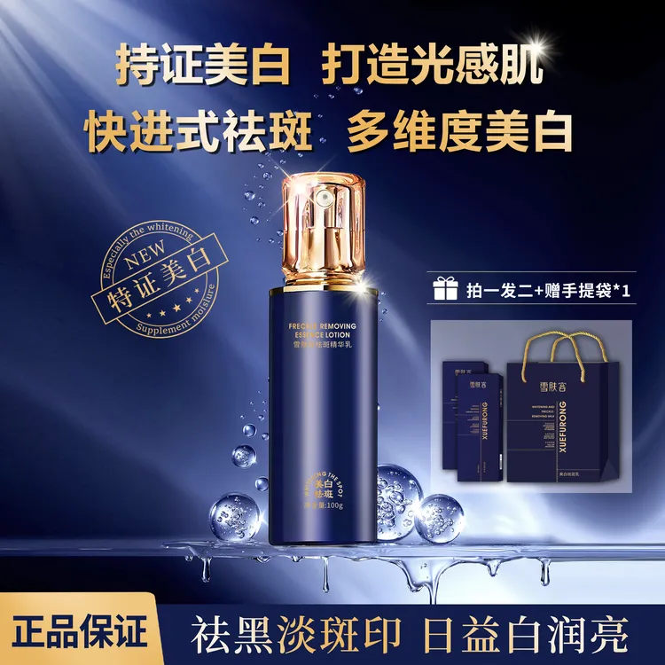 【美白精华乳】雪肤容/美白 保湿 补水 提亮肤色精华乳试用一瓶-ZC