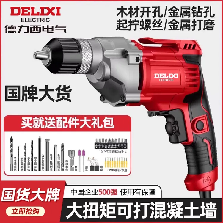 德力西手电钻家用交流电220v手枪钻电批转电动螺丝刀手钻起子工具