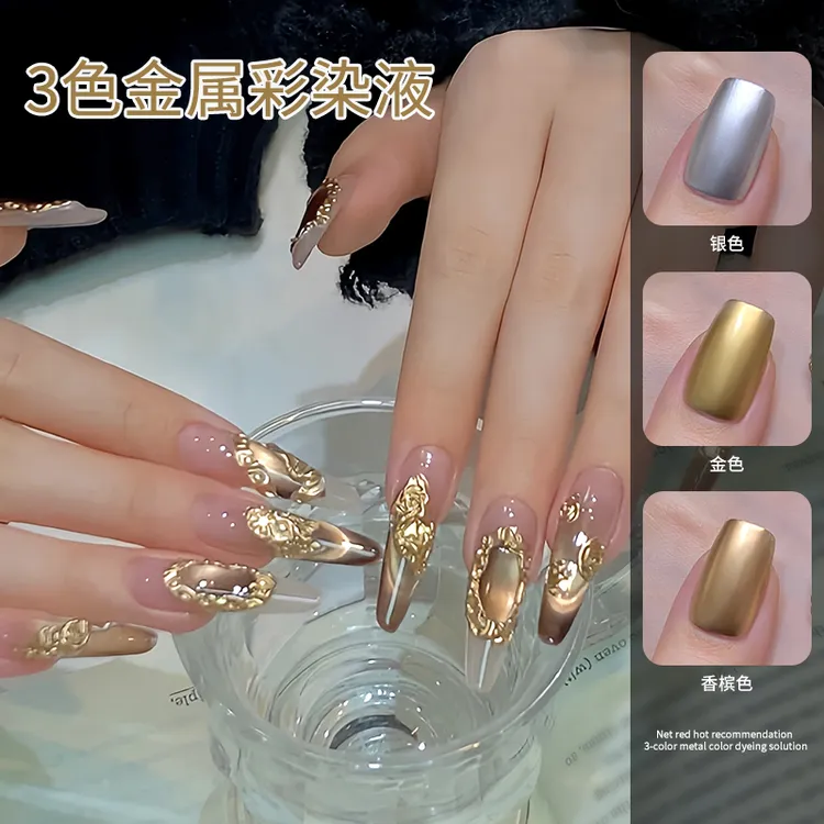恩妮诗日系超金属晕染液ins雕花DIY印章香槟金色银色金属质感镜面