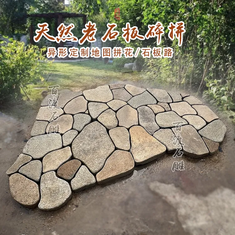 金山石老石板路异形定制地图碎拼庭院老石条地砖户外园林排版定制
