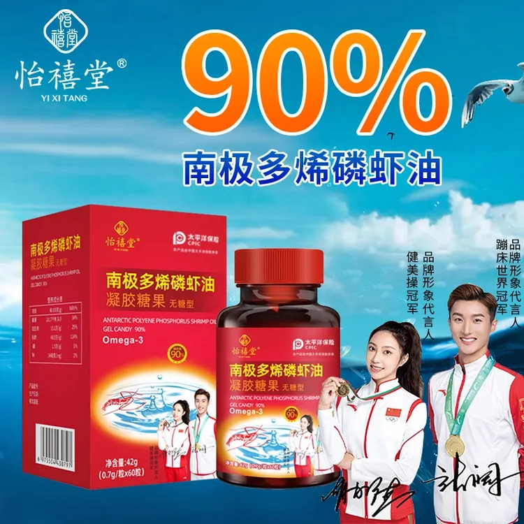 南极多烯磷虾油凝胶凝胶糖果无糖型到手4瓶办公室小零食