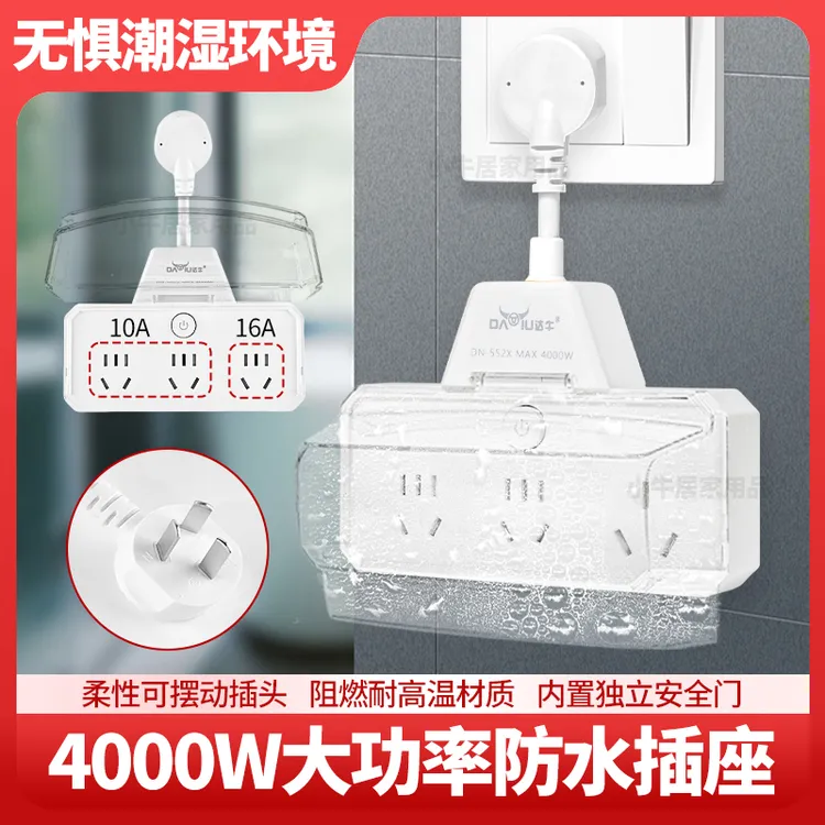奥格卫生间热水器智能马桶户外防水排插浴室厨房防油防水电源开关