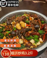 临沂炒鸡/鲁Q 炒鸡/沂蒙山散养鸡/顺丰包邮/