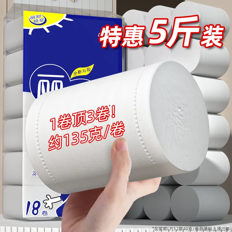 丽邦5层加厚家用妇婴卫生纸无芯卷纸厕纸卷筒纸短款柔软原木浆纸