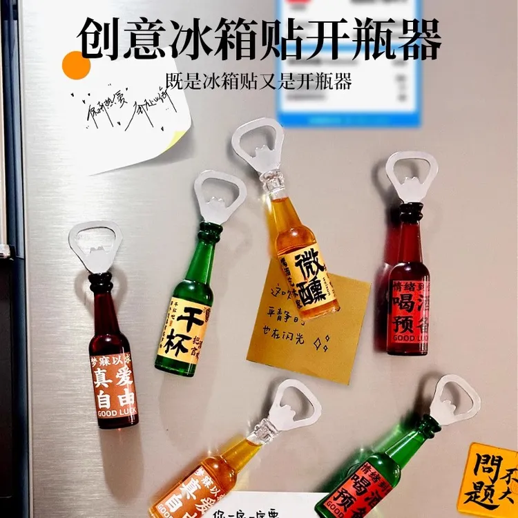 家用创意开瓶器冰箱贴磁贴趣味冰箱贴磁吸式啤酒起瓶器个性装饰