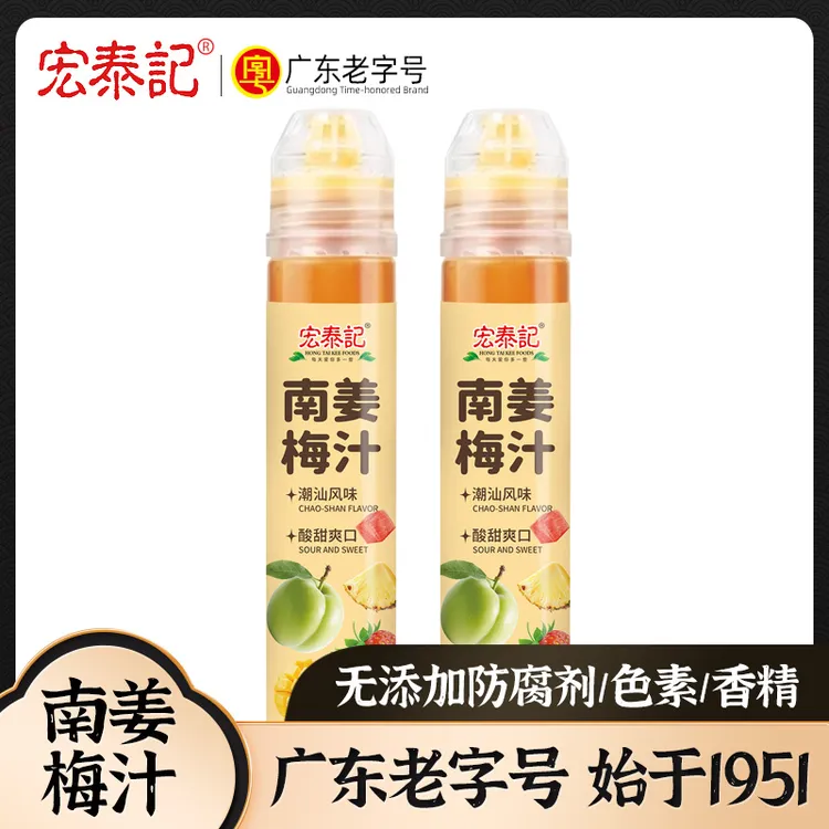宏泰记潮汕风味南姜梅汁青梅果浆拌水果切饮品酸甜爽口兑水冲饮