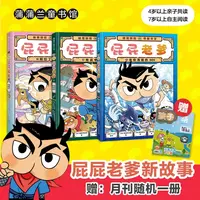 【新款上市】屁屁老爹精装3册（7-9）屁屁1-9全套儿童桥梁书
