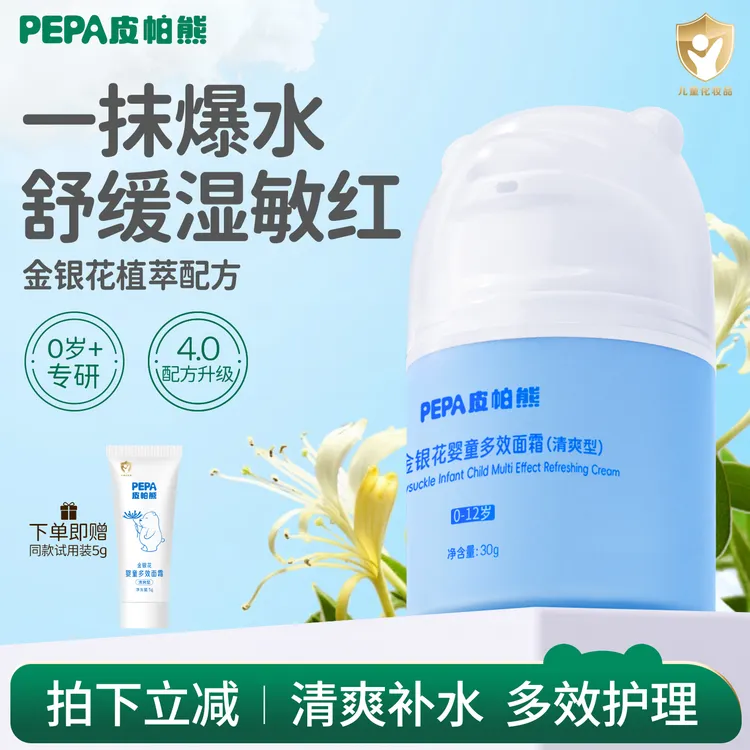 PEPA皮帕熊金银花多效面霜补水保湿秋冬清爽干燥舒红滋润婴儿面霜