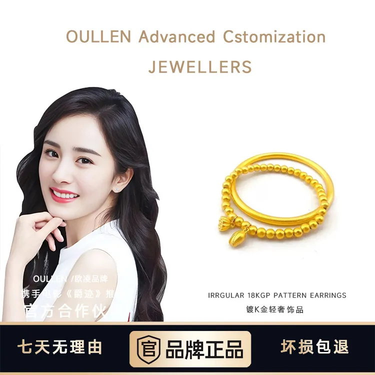 杨幂推荐 18k金色新中式素圈手镯+两世欢手串百搭两件套