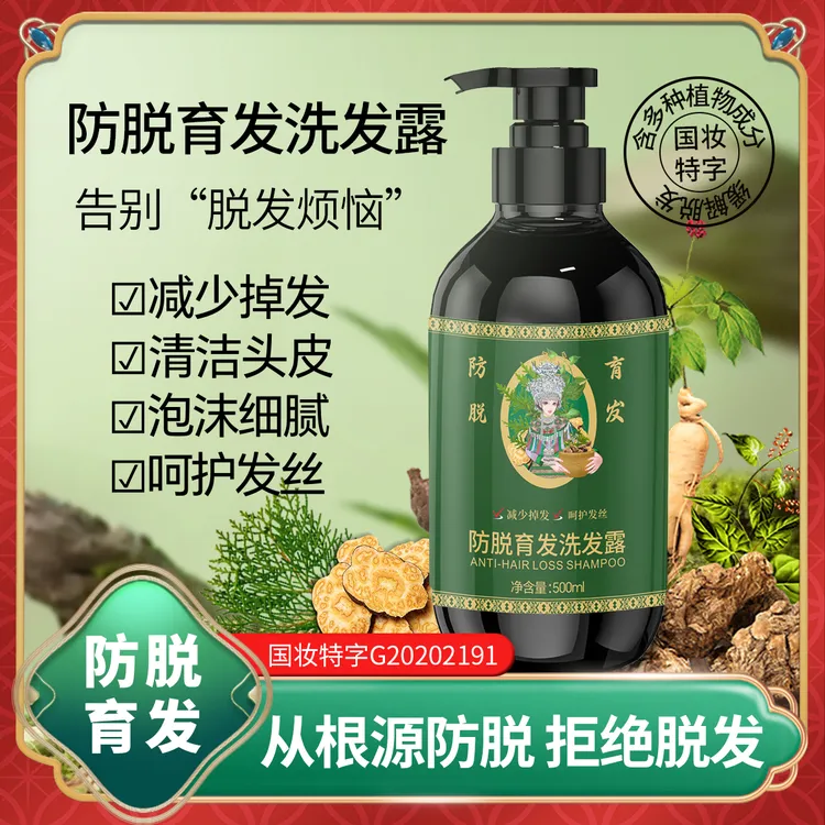 草本植物防脱发养发洗发水控油去屑滋养柔顺防断发泡沫绵密正品女