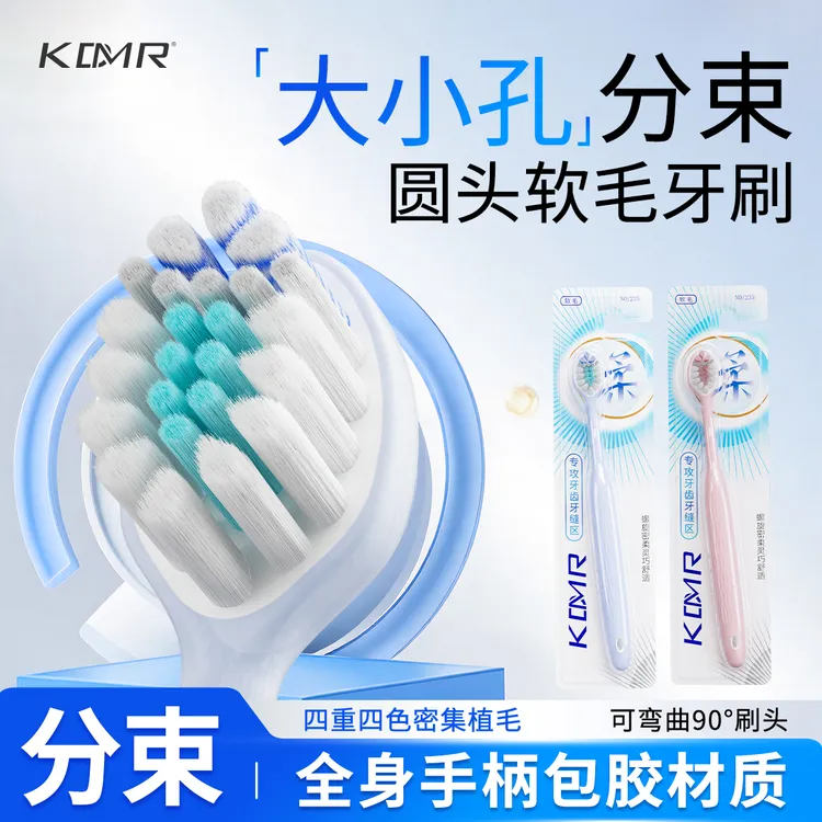客帝名人KDMR四重密植大小孔分束圆头软毛牙刷高弹刷颈组合刷孔