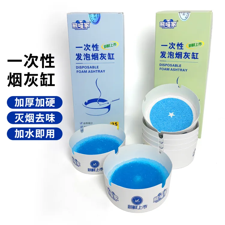 自带灭烟沙一次性发泡烟灰缸家用办公室防灰吸附烟灰免洗灭烟香膏