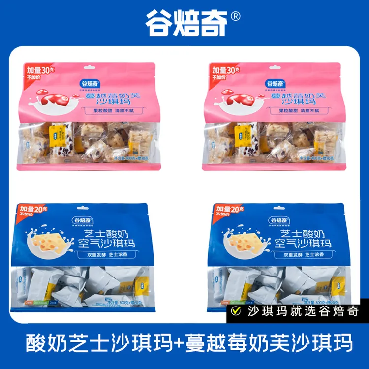 谷焙奇芝士酸奶空气+蔓越莓奶芙沙琪玛 下午茶零食早餐18个左右
