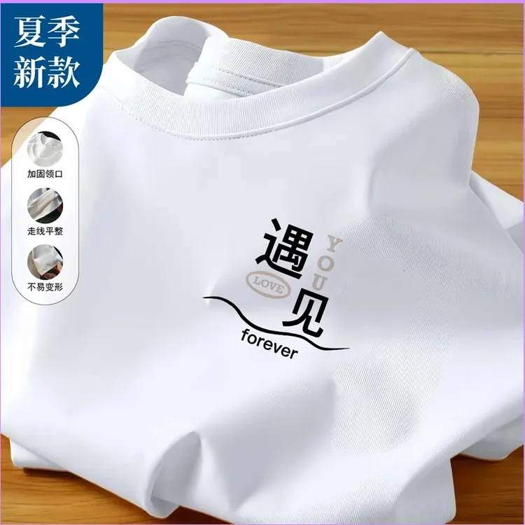 【遇见幸福】情侣款短袖t恤夏季纯白色男士休闲半袖棉上衣百搭潮流
