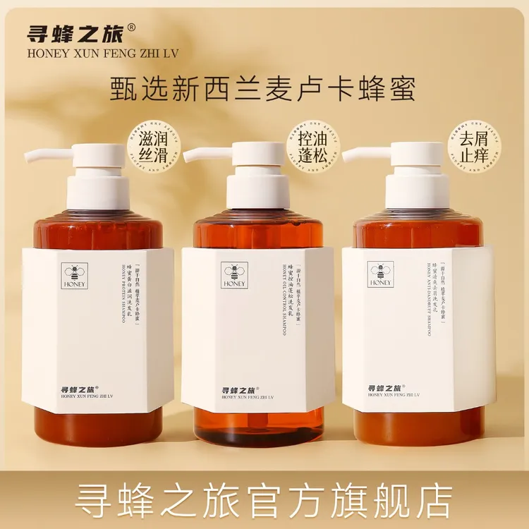 【官方旗舰店】寻蜂之旅洗发水滋润修护防断发去屑控油蓬松洗护套装