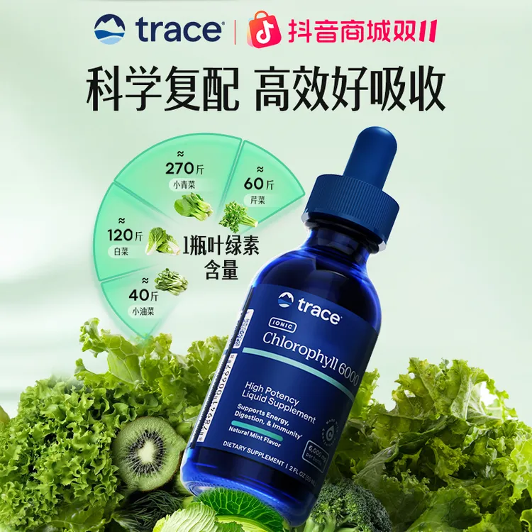 【1瓶≈270斤小青菜】Trace叶绿素 浓缩提取铜钠盐形式高效吸收-SP