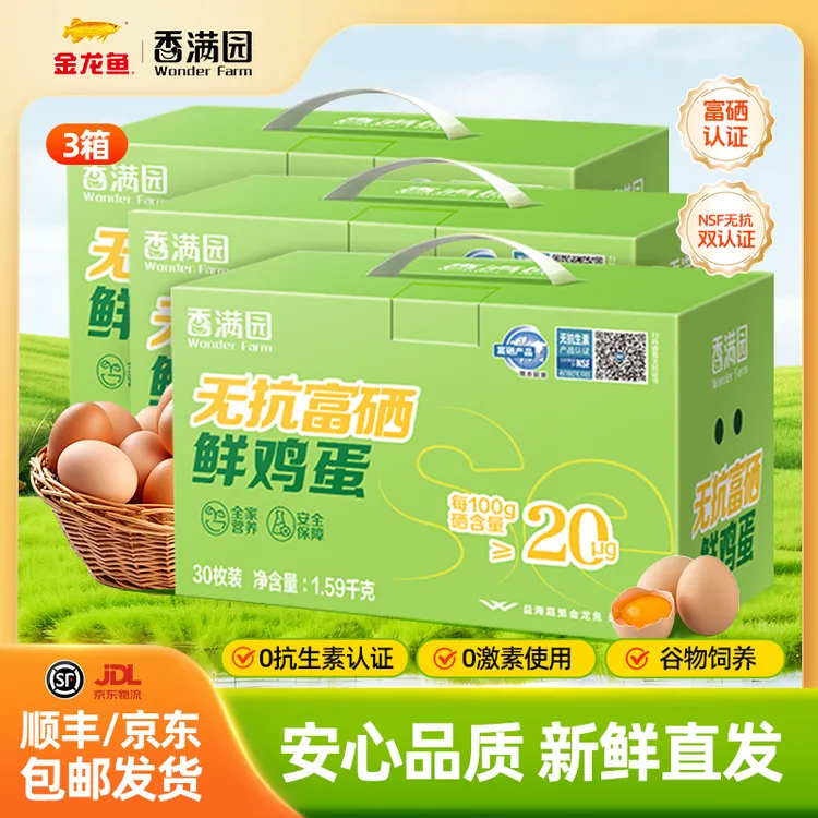 【顺丰到家】香满园富硒鲜鸡蛋 早餐无抗生素健康营养 无腥味礼盒装