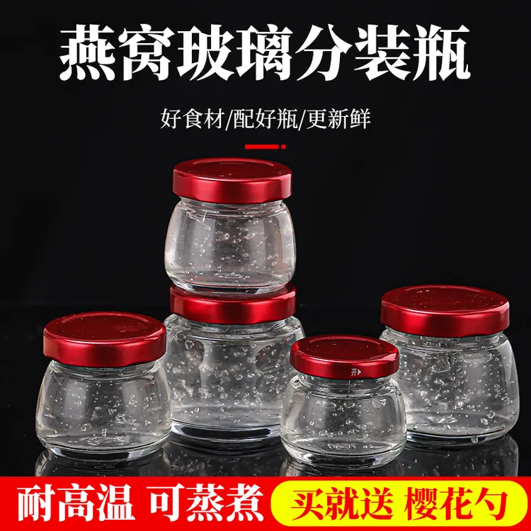 燕窝分装瓶可蒸煮耐高温家用密封玻璃罐带盖燕窝杯可炖煮花胶瓶子