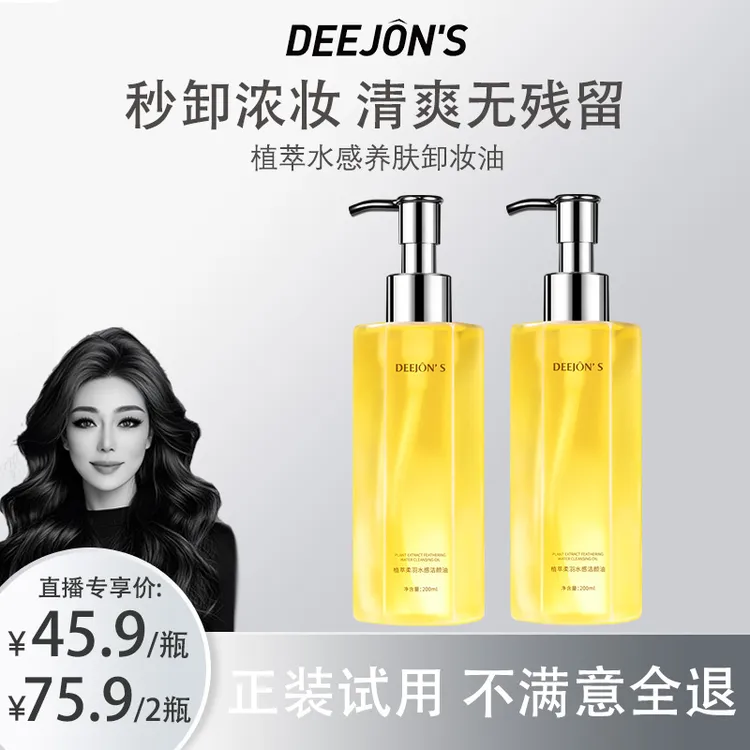 【关心美妆】植萃水感敏感肌养深层清洁毛孔眼唇脸三合一卸妆油