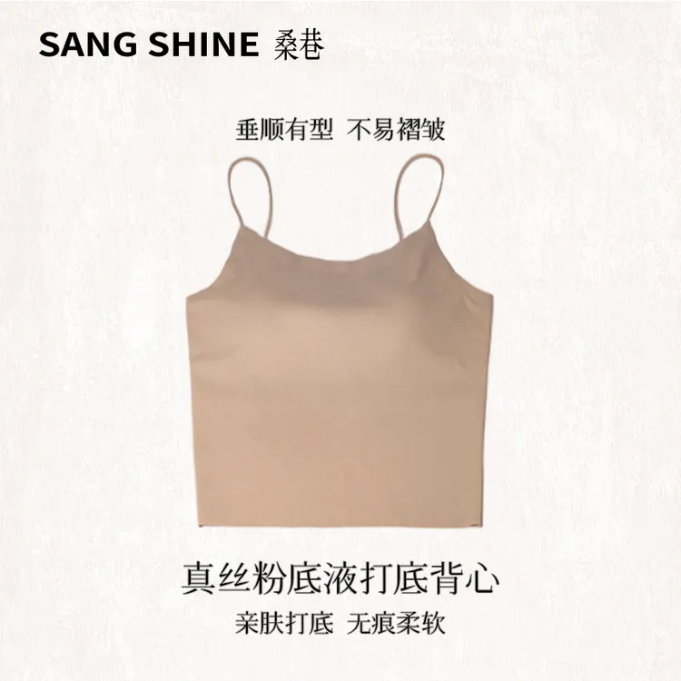 桑巷sangshine小众设计师 粉底液内衣桑蚕丝真丝无痕美背打底背心