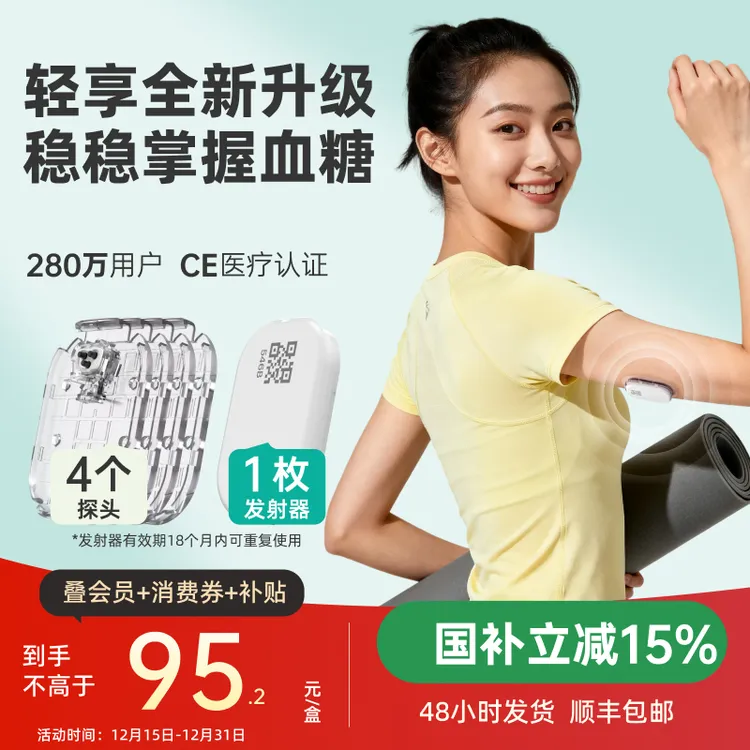 硅基动感轻享4盒动态血糖仪测血糖24小时实时持续葡萄糖监测系统