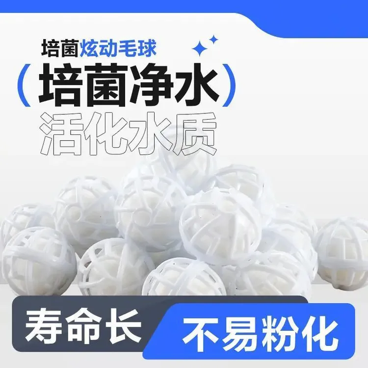 炫动毛球鱼缸滤材过滤材料底滤滴流盒培菌生化球净水族箱滤材商品图
