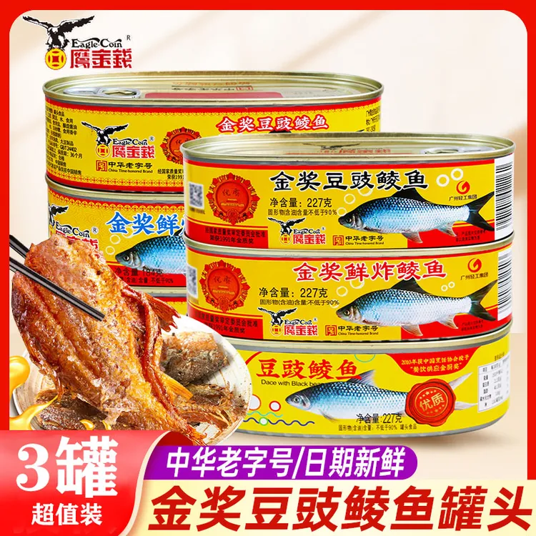 鹰金钱金奖豆豉鲮鱼三罐装 罐头熟食即食下饭老字号正宗特产罐头