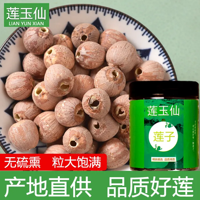 莲玉仙大粒红莲子无芯500g特产湘潭湘莲红皮莲子去芯带皮红莲去心
