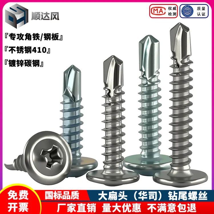 不锈钢大扁头钻尾螺丝华司燕尾丝碳钢镀锌自攻自钻燕尾钉铁钻尾丝
