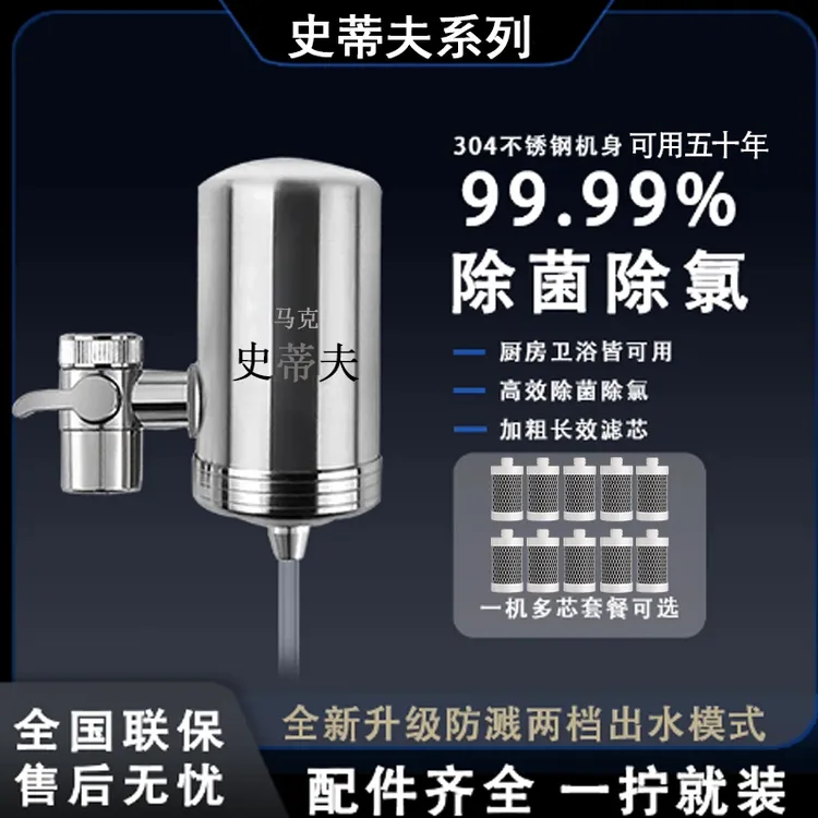 史蒂夫净水器家用水龙头直饮前置不锈钢防溅净水器去水垢强力除垢