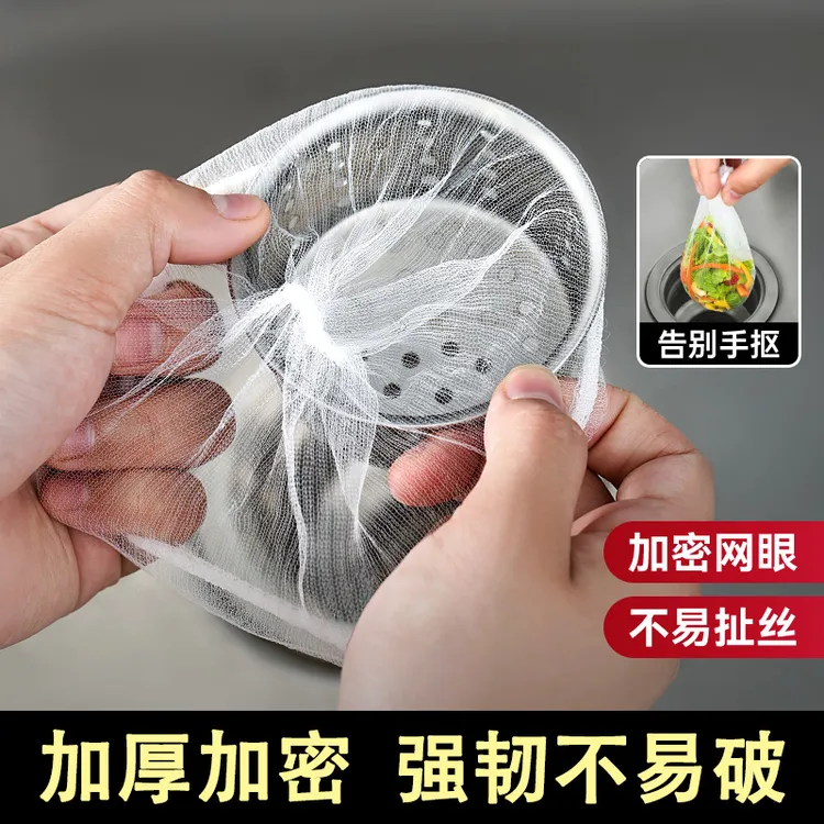 一次性厨房水槽滤网下水道地漏过滤网水池洗菜盆洗碗池垃圾袋漏网