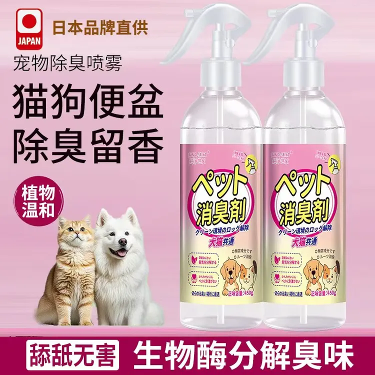 【泞禾专属】宠物除臭剂生物酶消臭狗狗猫咪抑菌清洁去尿骚屎臭味室内除味香薰