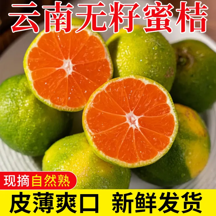 宜昌蜜桔【顺丰包邮】青皮无籽新鲜当季时令水果柑橘子农家自种
