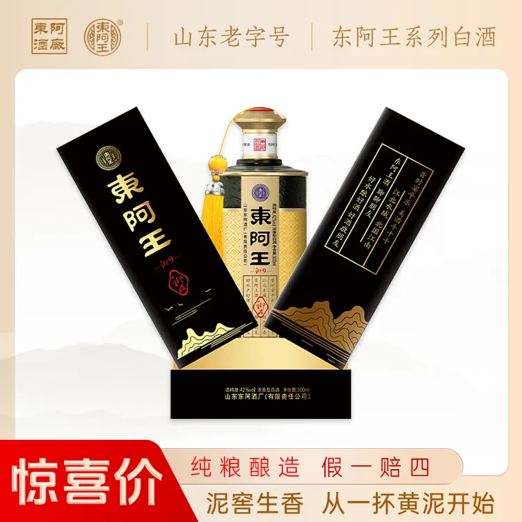 东阿王聊9 浓香型白酒 聊酒纯粮酿造聊城地方名酒42度500ml