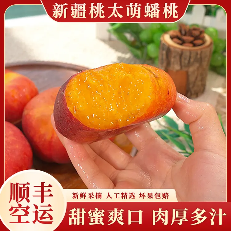 【顺丰空运】新疆桃太萌蟠桃应季水果纯甜爆汁贵族蟠桃精选6颗起