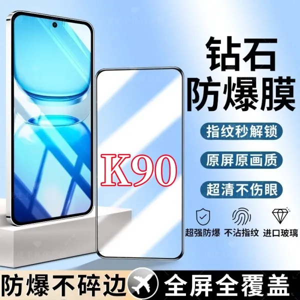 适用红米K90高清护眼钢化膜全屏覆盖原装保护贴膜手机配件防摔爆
