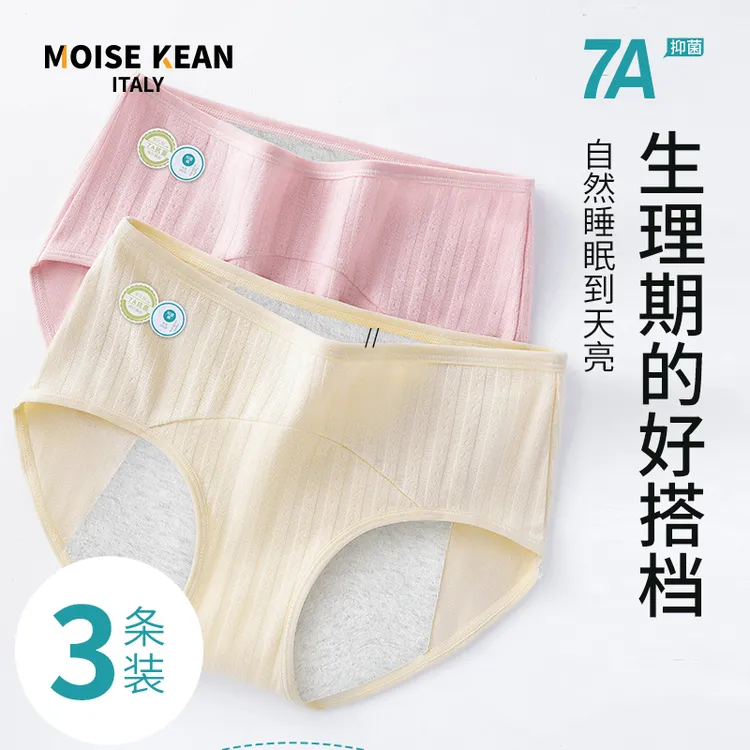 Moise KeanMK生理期女三角内裤透气少女内裤加宽加长裆女士内裤