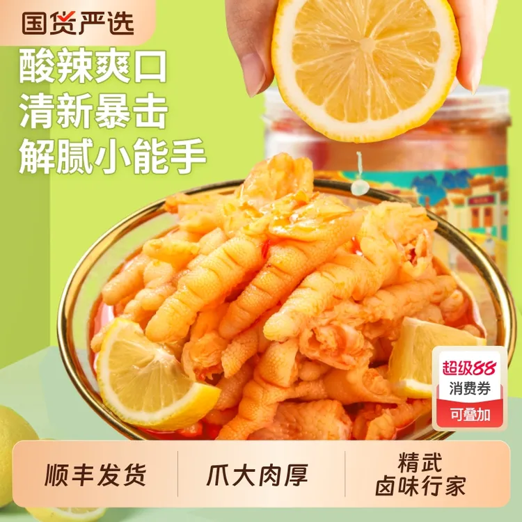 精武柠檬酸辣去骨鸡爪1000g休闲零食脱骨解馋小吃无骨凤爪卤味