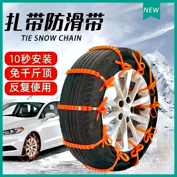 【买10条送10条】汽车通用防滑链，耐用加厚加粗扎带雪地不打滑！