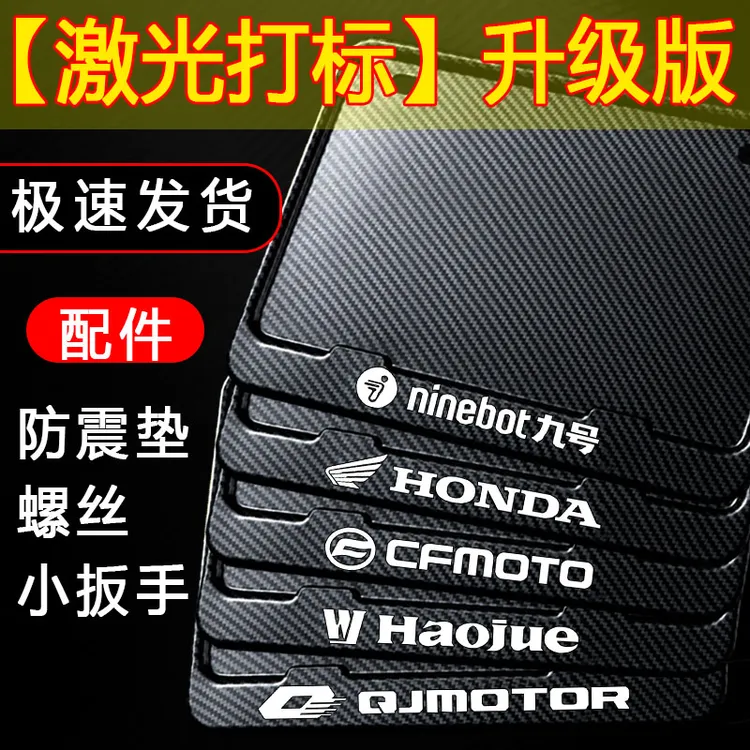 摩托车后牌照框车牌架踏板车通用尾牌边框碳纤维纹新交规加厚实心
