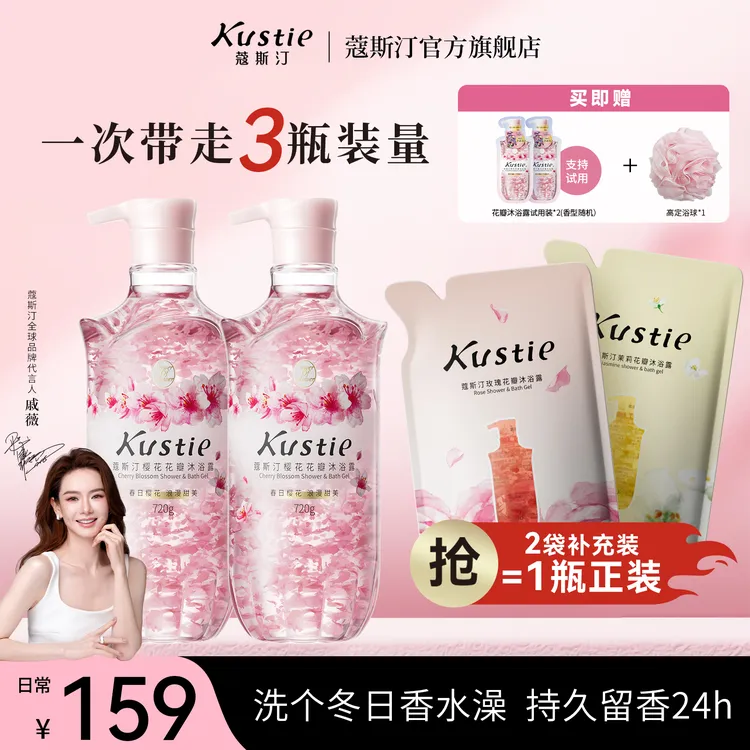 【戚薇专属】蔻斯汀樱花玫瑰茉莉花瓣沐浴露香氛粉嫩保湿提亮持久